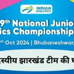 Announcement of 42-member Jharkhand team participating in the 39th National Junior Athletics Championship