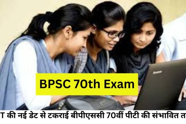 BPSC 70th Exam