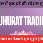 Diwali Muhurat Trading 2024