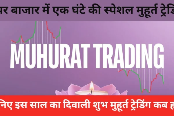 Diwali Muhurat Trading 2024