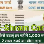 E-Shram Card Scheme