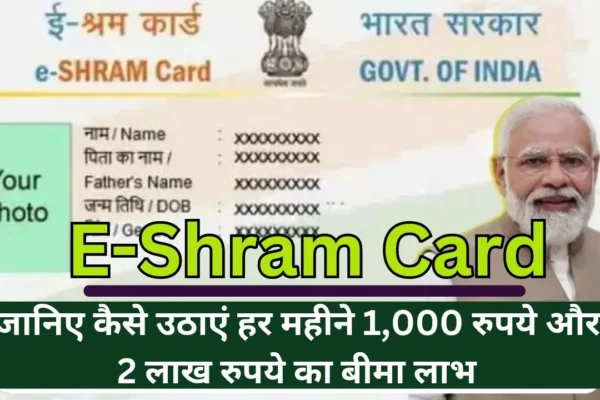 E-Shram Card Scheme