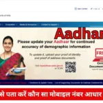 Get Aadhar Card