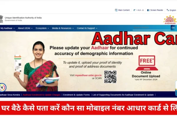 Get Aadhar Card