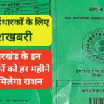 Green Ration Card