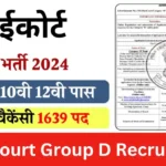 High Court Group D Recruitment