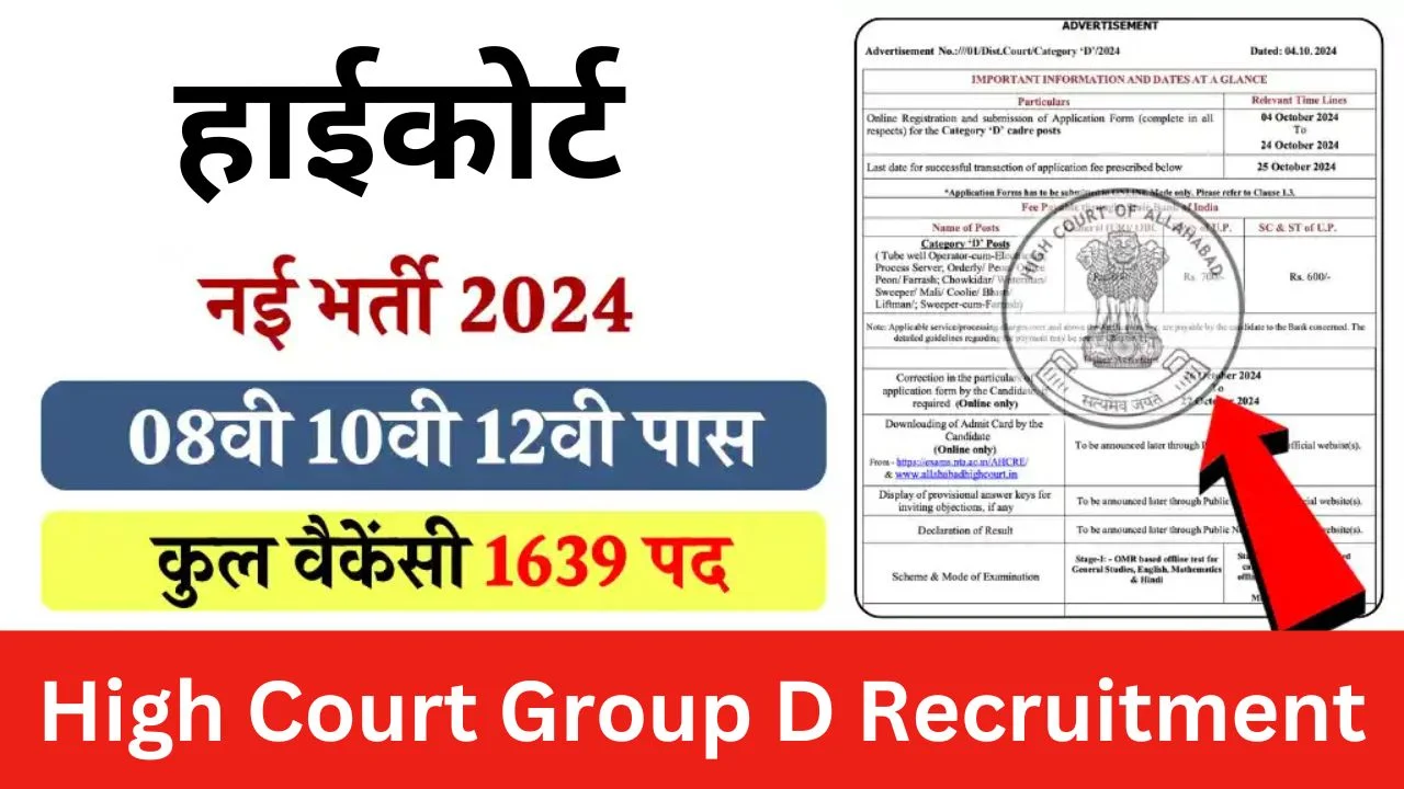 High Court Group D Recruitment