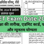 JTET Exam Date 2024