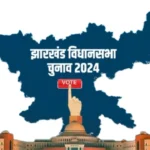 Jharkhand Assembly Election 2024 Date