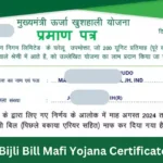 Jharkhand Bijli Bill Mafi Yojana Certificate Download