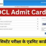 MSEDCL Admit Card 2024