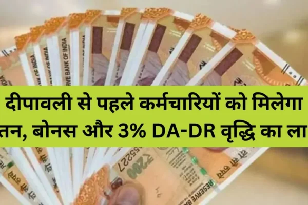 Salary-Bonus-DA-DR News