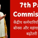 7th Pay Commission