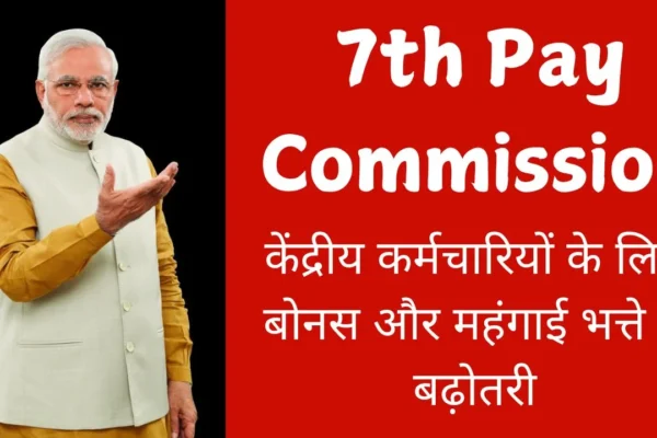 7th Pay Commission