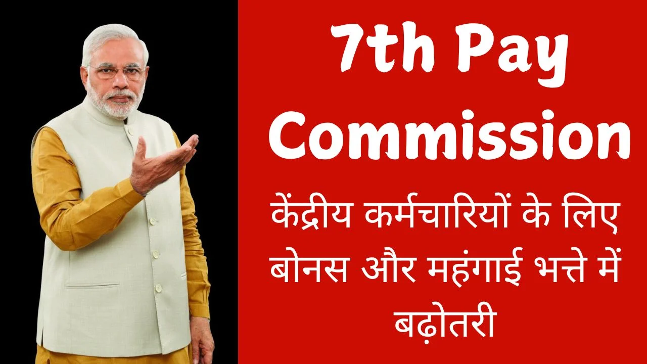 7th Pay Commission