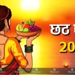 Chhath Puja 2024 Date