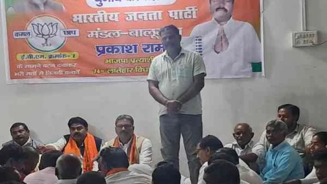 Meeting of Mandal level workers of Latehar BJP, resolution to make candidate Prakash Ram victorious