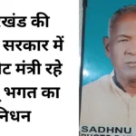 Sadhnu Bhagat