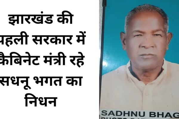 Sadhnu Bhagat