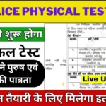 UP Police Physical Test 2024