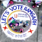 Voter awareness rangoli program organized, Deputy Commissioner told the voters the importance of voting